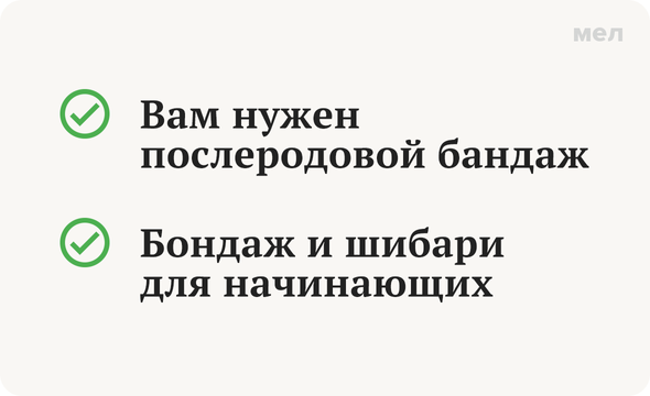«Бандаж» или «бондаж»: как писать правильно