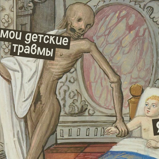 Тест: насколько вы травмированный ребенок. На 100% точная диагностика